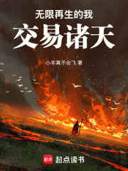 无限再生的我，交易诸天